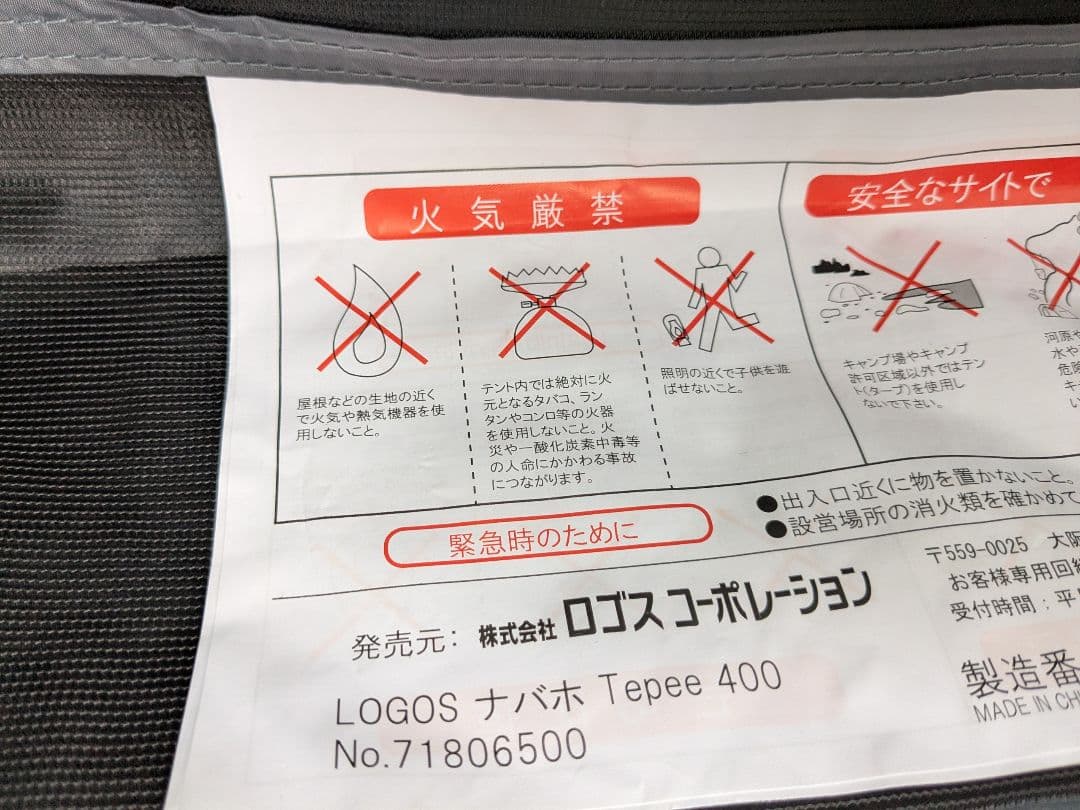 logos（ロゴス）　ティピー400　ナバホ柄　tepee400　ワンポール