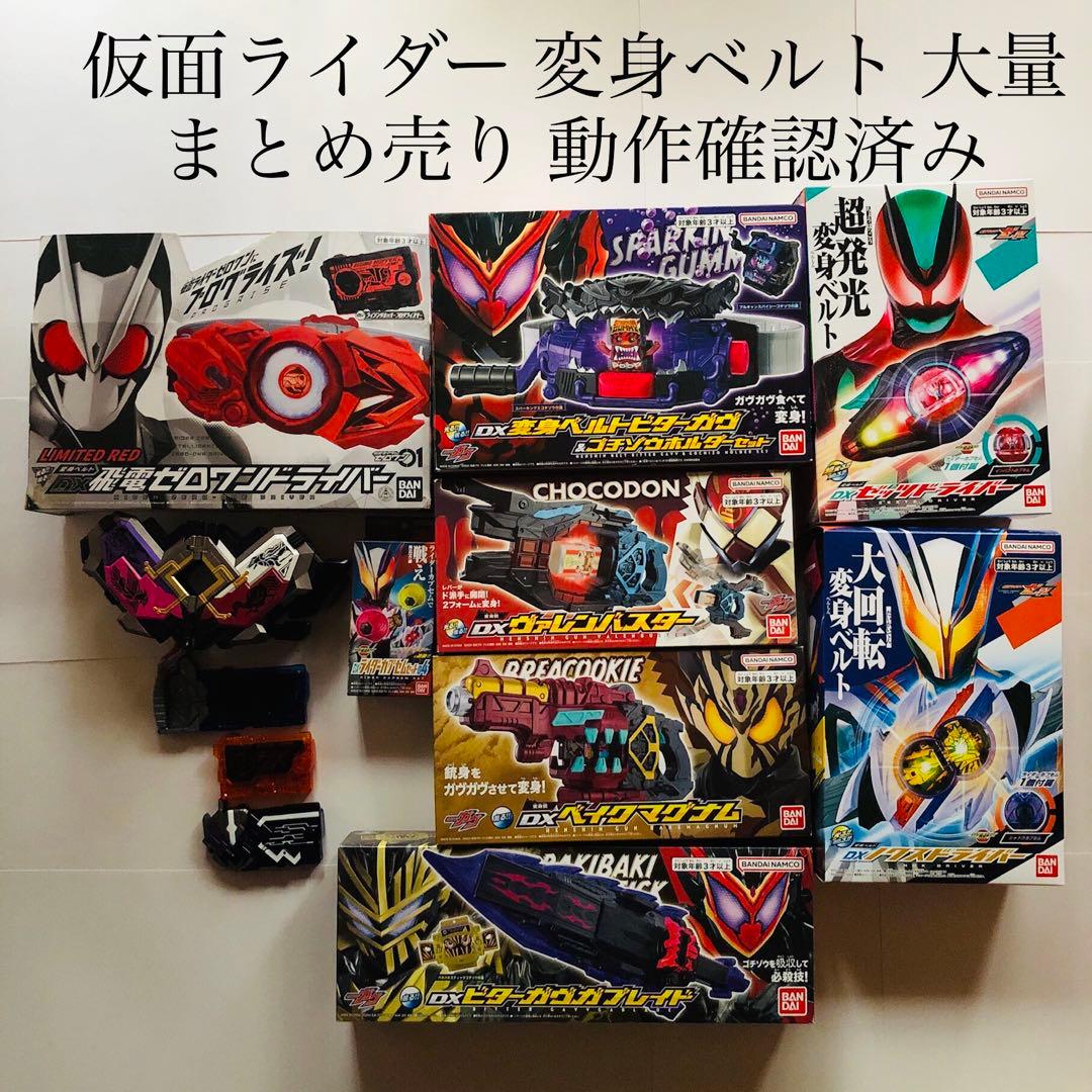 仮面ライダー 変身ベルト まとめ売り ゼロワン ガヴ ゼッツ 特撮 玩具