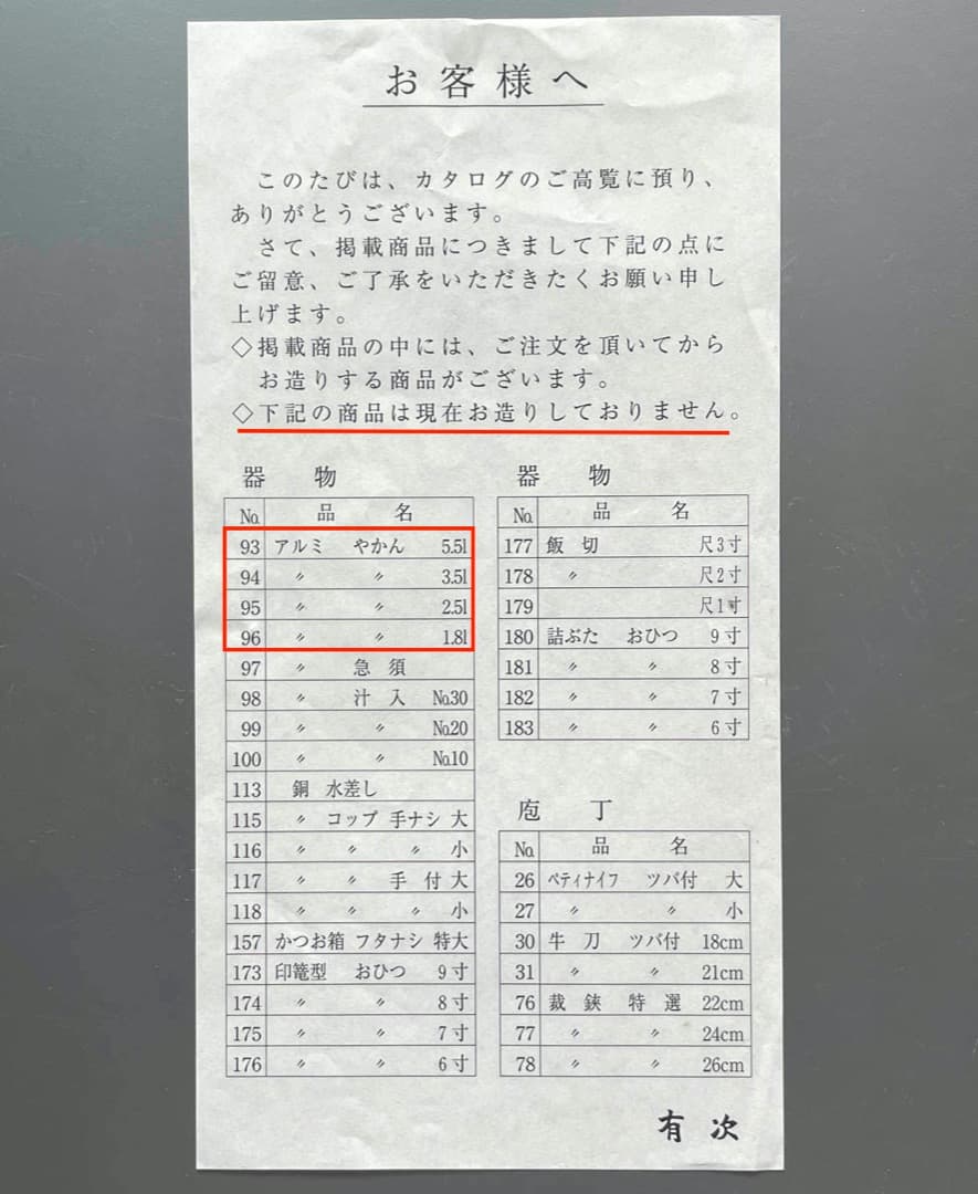 arakien様専用】京都 有次 アルミ やかん 江戸型 1L 未使用 薬缶