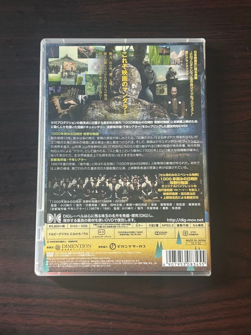7*1様 1000年刻みの日時計 牧野村物語+京都鬼市場・千年シアター DVD