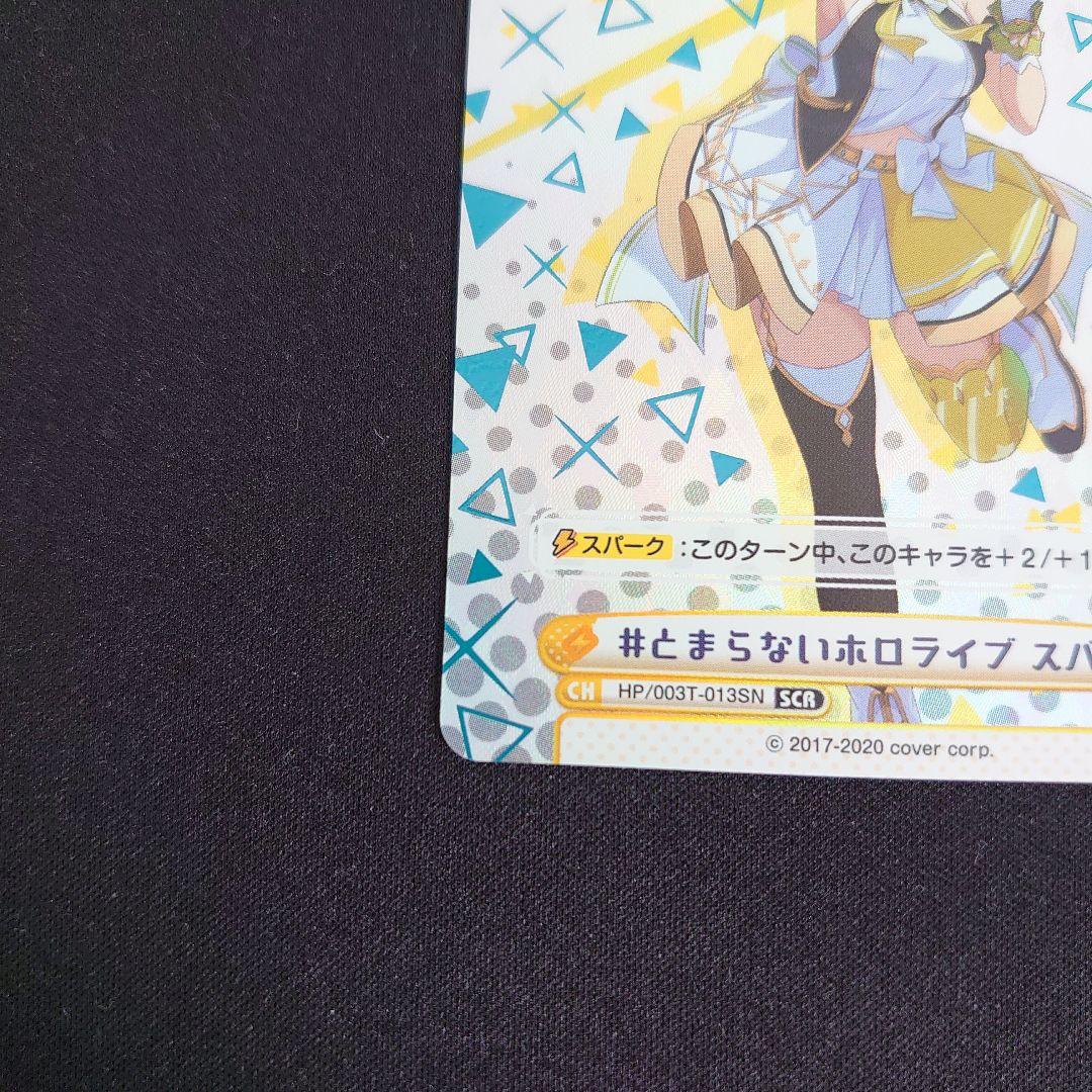 【匿名配送】Reバース 大空スバル #止まらないホロライブ【SCR】