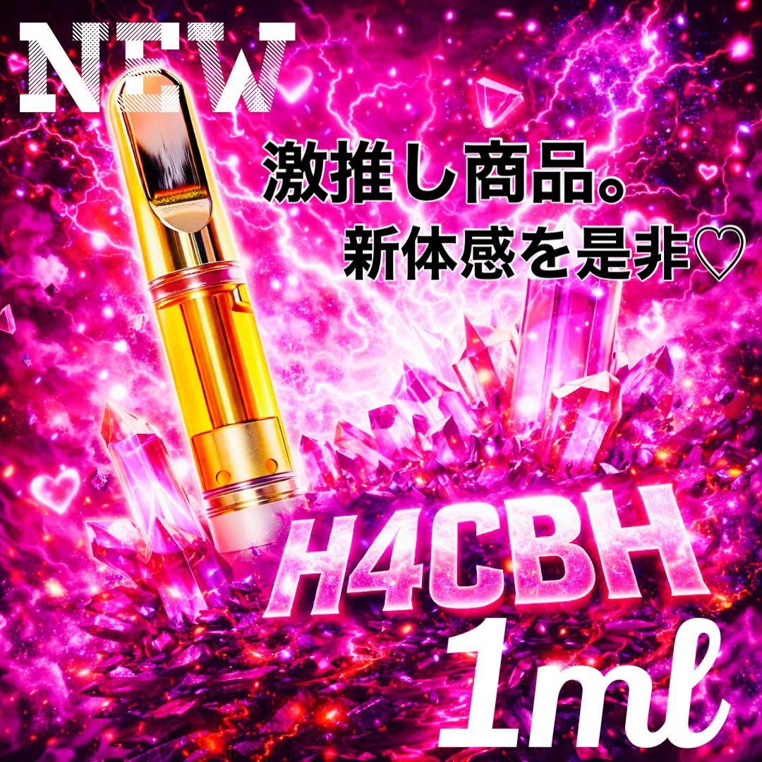 新商品』H4CBH 1ml リキッド THXE CBN CRDH CBP - メルカリ
