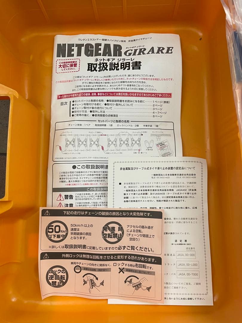 タイヤチェーン軽自動車用ネットギアジレーラGN03