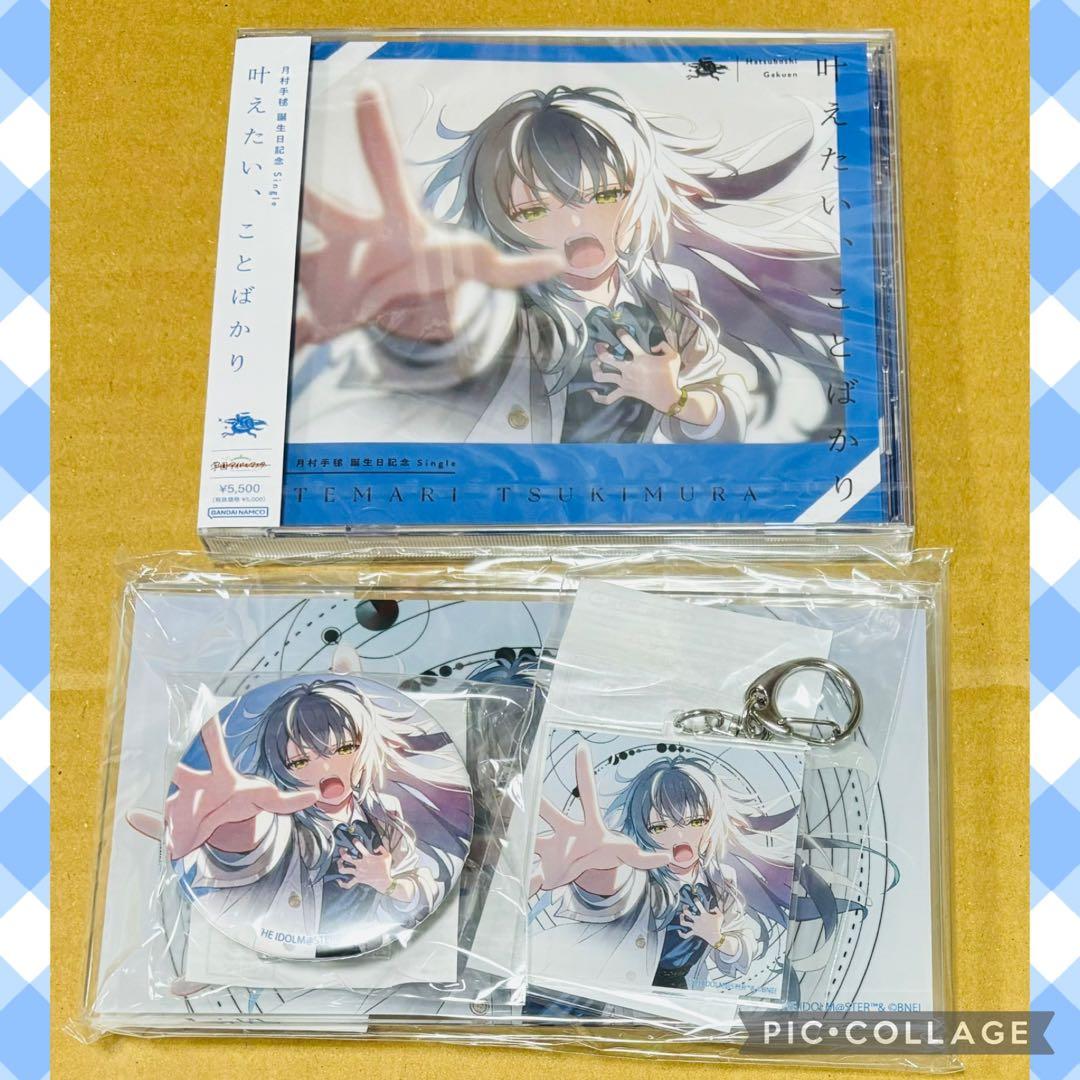 学園アイドルマスター　月村手毬　誕生日記念セット　学マス