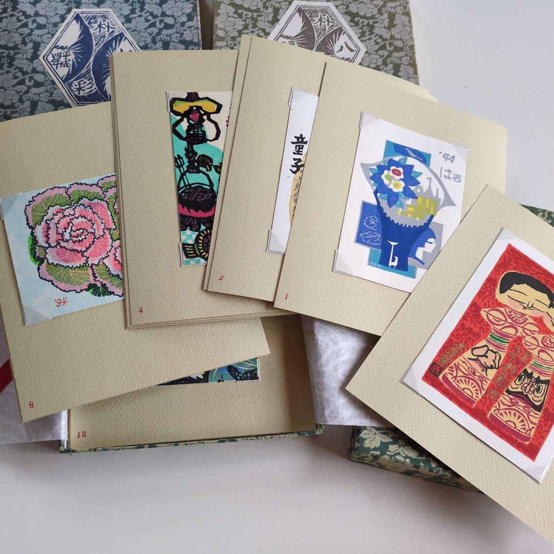 木版画　作品集　加藤武夫　木屑庵　年賀状交換作品集