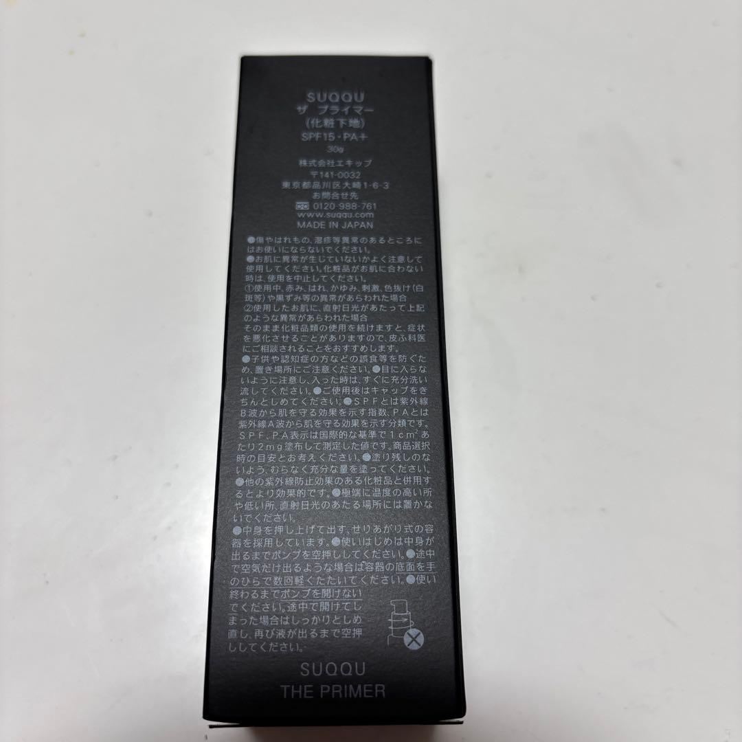 「箱付新品」SUQQU スック　ザプライマー　化粧下地　メイクアップベース