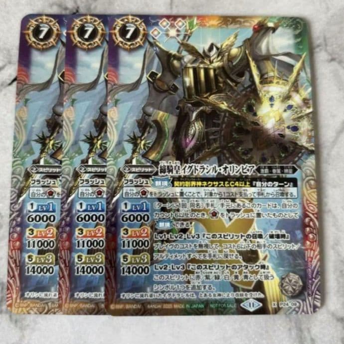 バトスピ 締騎皇イグドラシル・オリンピア 3枚 激覇デッキパーツの通販