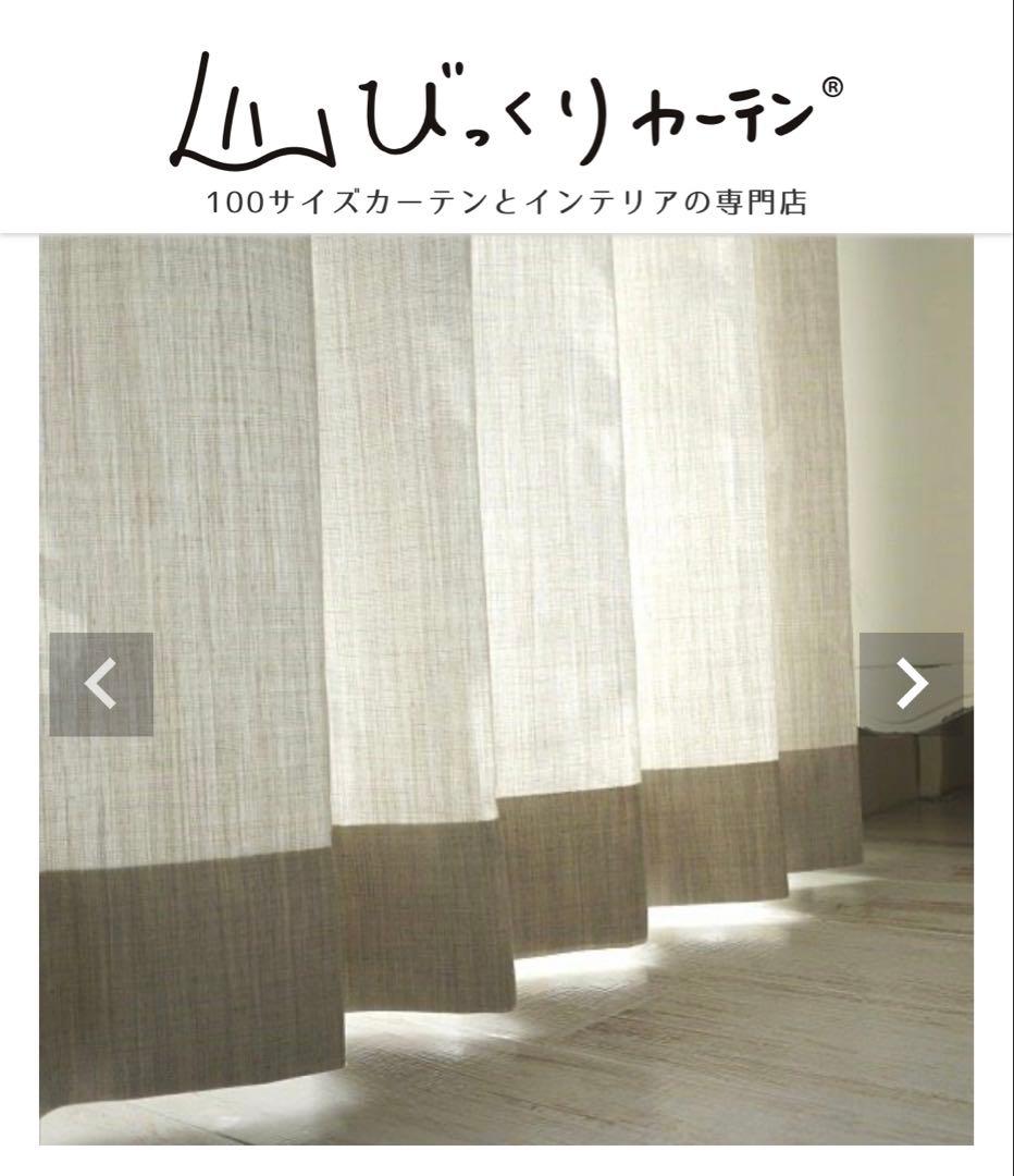 リネンライクカーテン　防炎　麻のような質感が魅力なカーテン　リゼッタ　アイボリー