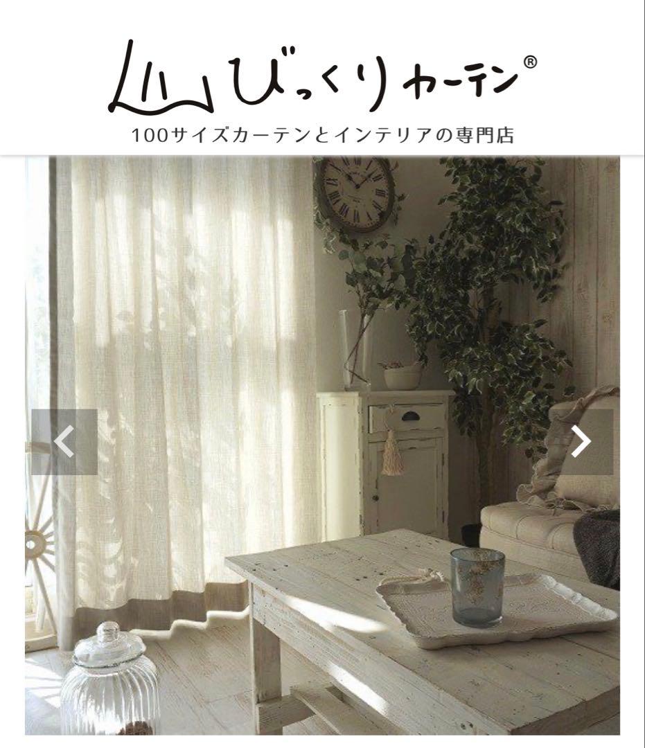 リネンライクカーテン　防炎　麻のような質感が魅力なカーテン　リゼッタ　アイボリー