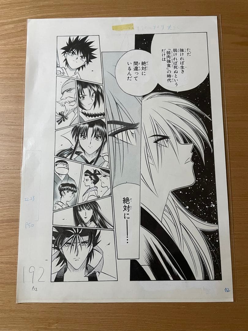 るろうに剣心展 複製原画 複製原稿 - メルカリ