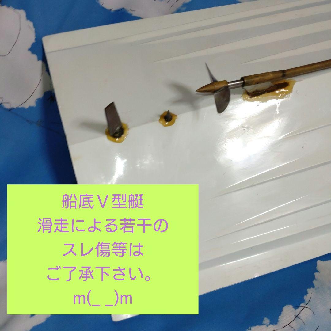 ♥ 30年以前ＡＢＣホビーレーシングＲＣボート ドルフィン46 Ｖ型艇 中古品