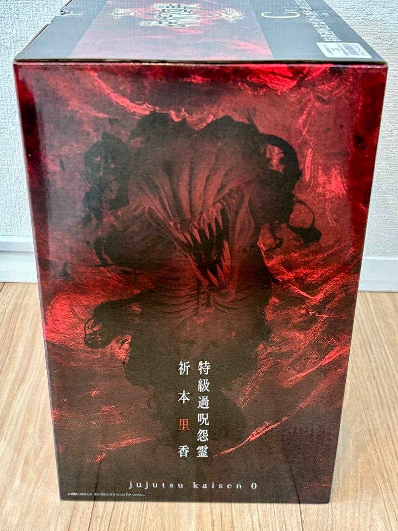 一番くじ 劇場版 呪術廻戦 ０ C賞特級過呪怨霊 祈本里香 おまけ付き