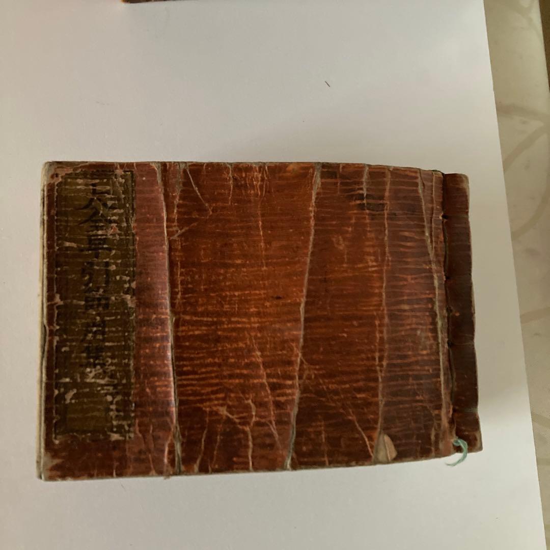 古い伊呂波辞典 大全早引節用集 寛政8 木箱付 古書 古い伊呂波