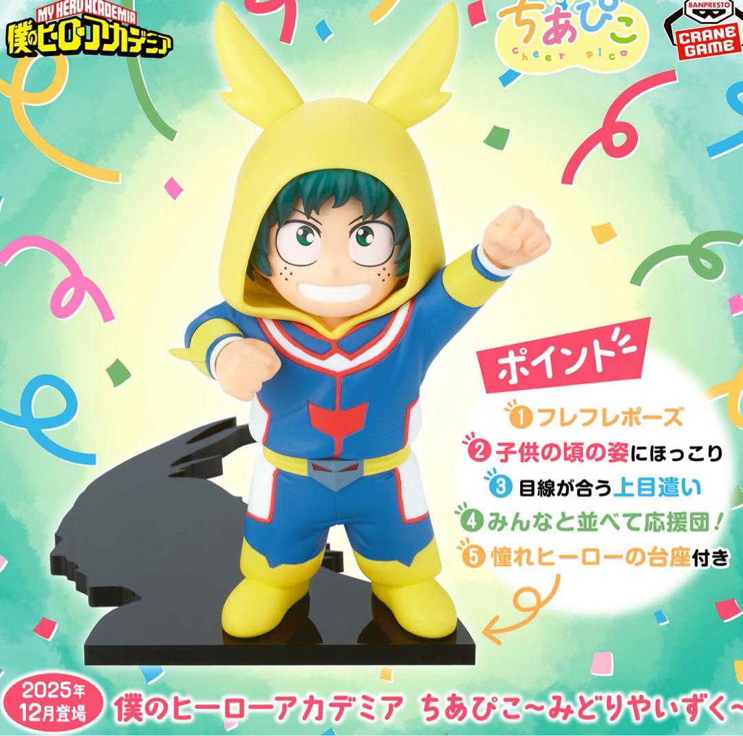 僕のヒーローアカデミア ちあぴこ みどりやいずく 緑谷出久 ヒロアカ