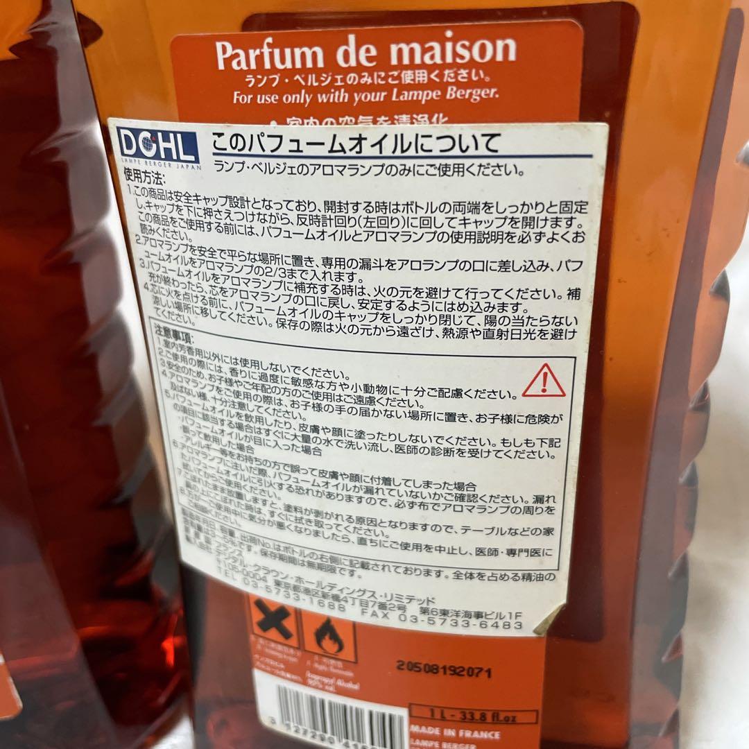 【正規品】ランプベルジェ　ラベンダー、パチョリ、ヌートレ3本セット希少　DOHL