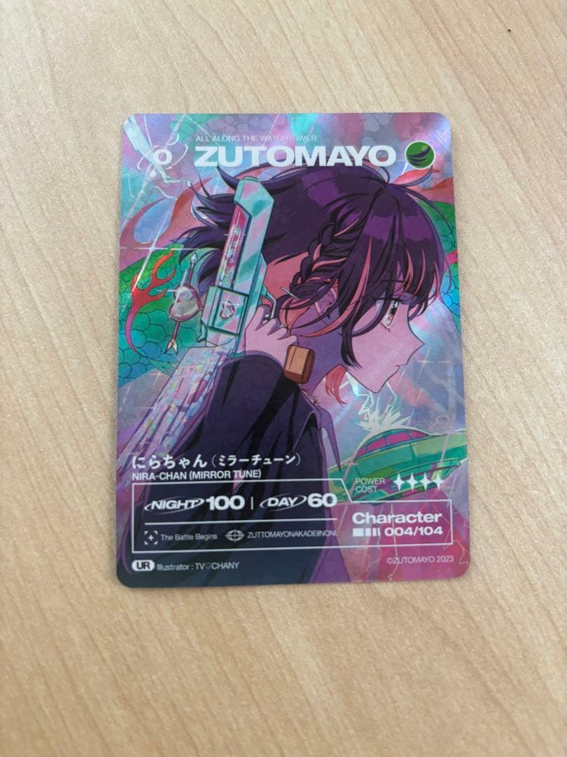 ずっと真夜中でいいのに。 ミラーチューン にらちゃん UR カード