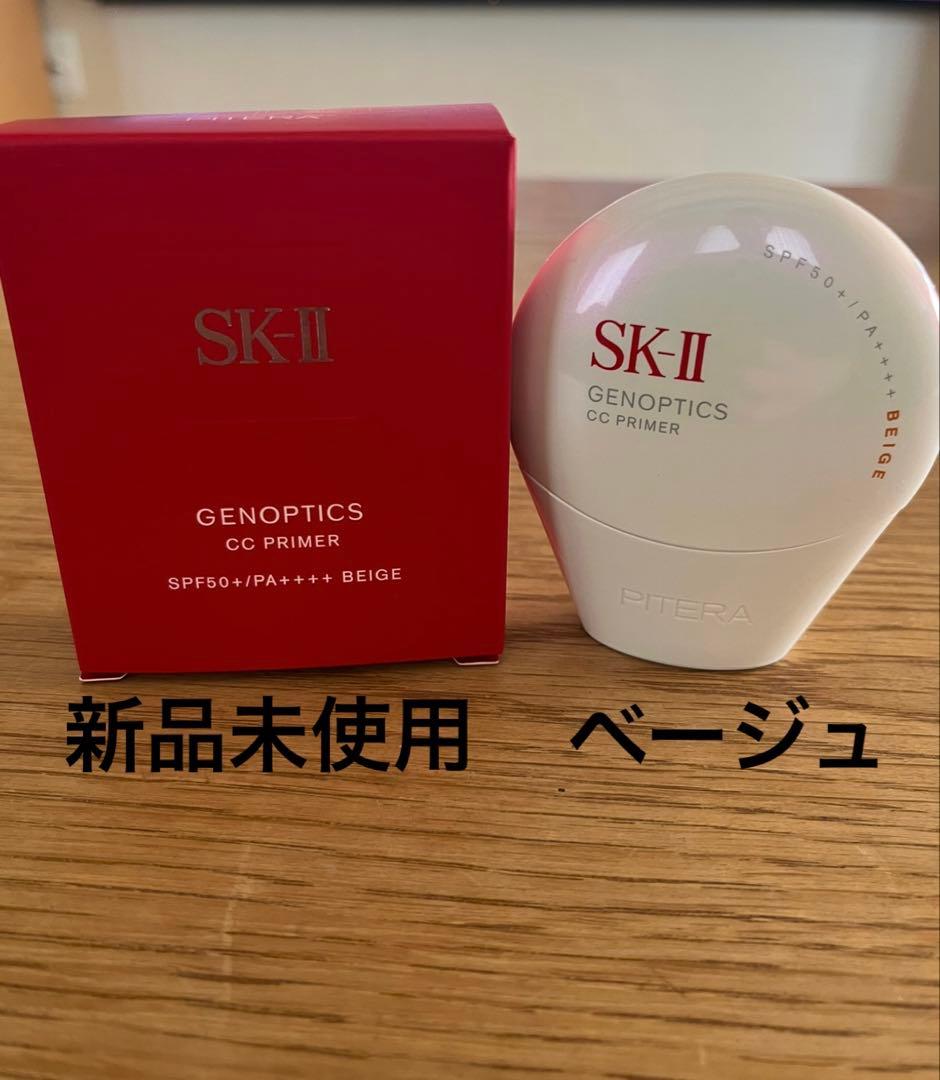 SK-II GENOPTICS CC PRIMER ベージュ