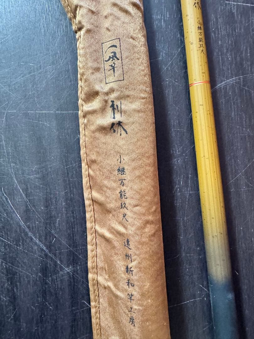 メガバス 一風竿 利休 小継万能玖尺 メガバスメガバス メガバスMegabass