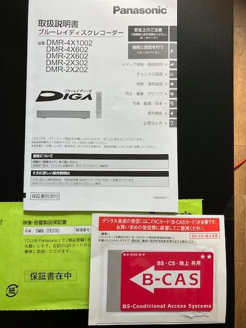 《中古》DMR-2X202　Panasonic　ブルーレイレコーダー