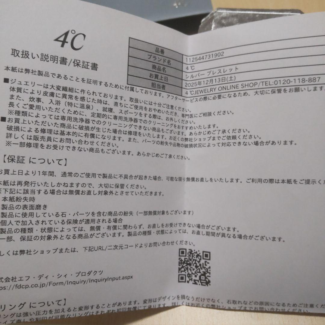 М 4℃ シルバーブレスレット