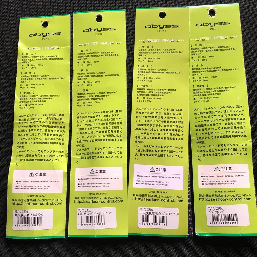 SEAFLOOR CONTROL abyss メタルジグ 4個セット