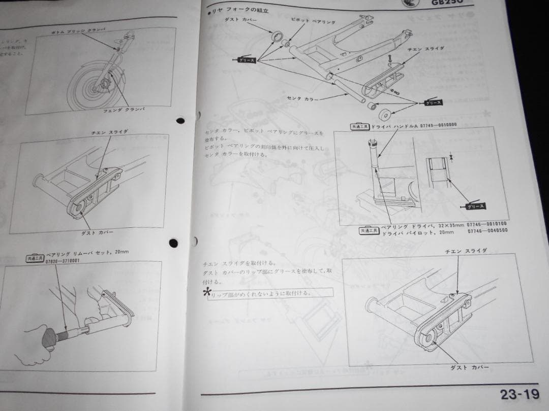 ホンダ GB250 クラブマン［MC-10］ S 純正サービスマニュアル 追補版