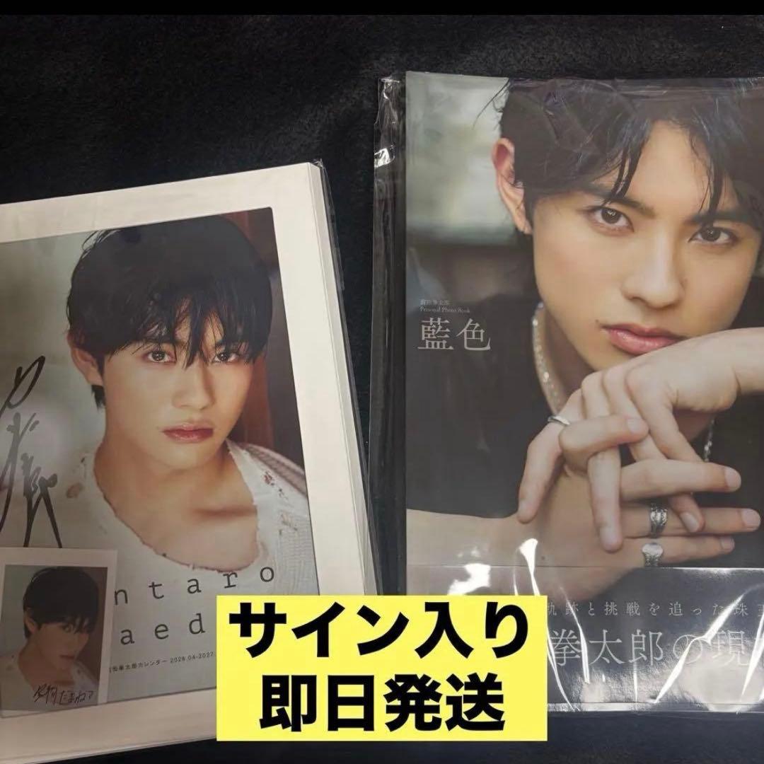前田拳太郎 カレンダー 2026 フォトブック セット - メルカリ