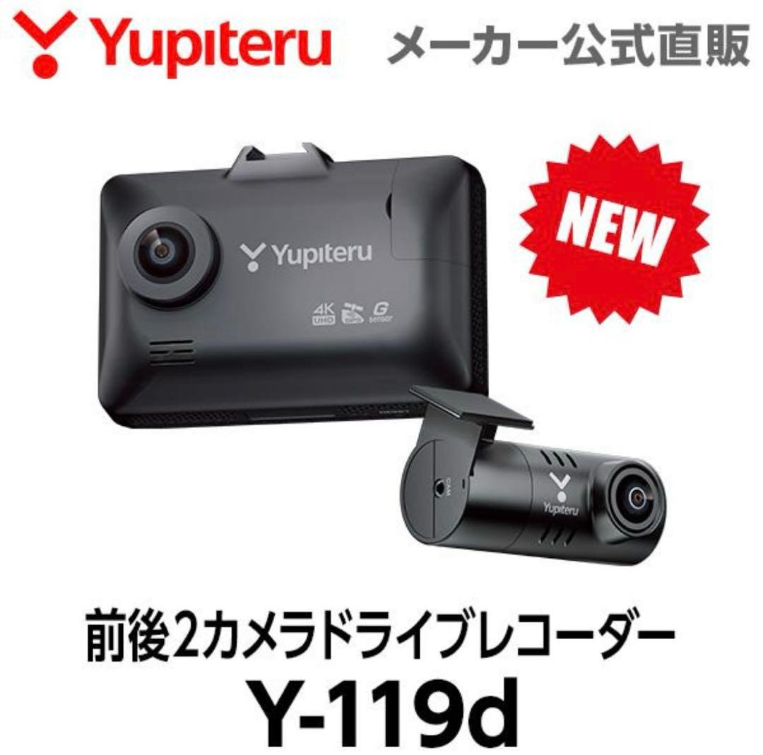 Yupiteru ドライブレコーダー Y-119d