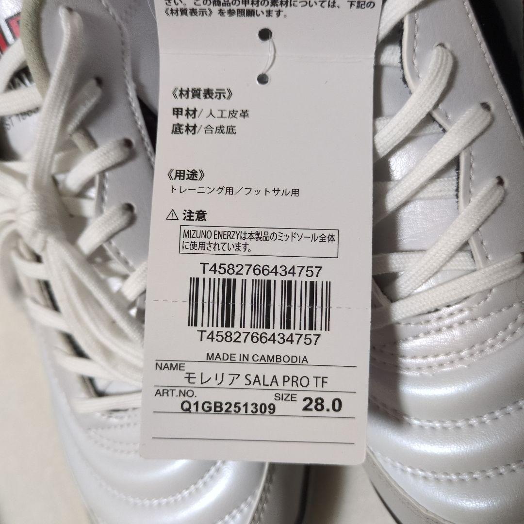 MIZUNO モレリア SALA PRO TF 28.0 フットサルシューズ