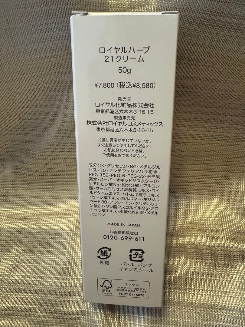 ロイヤル化粧品 ロイヤルハ-ブ21クリーム50g 3本セット 正