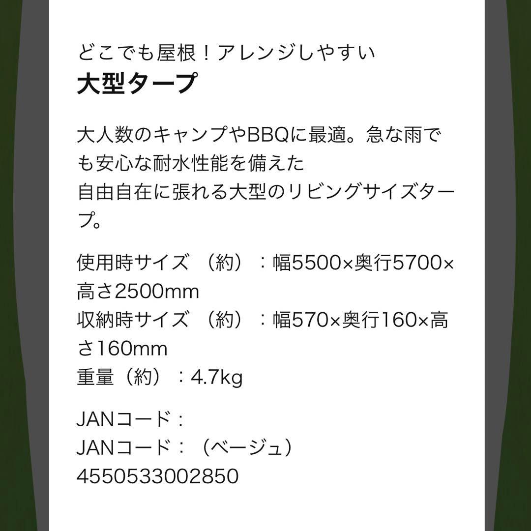 green stage タープ ベージュ