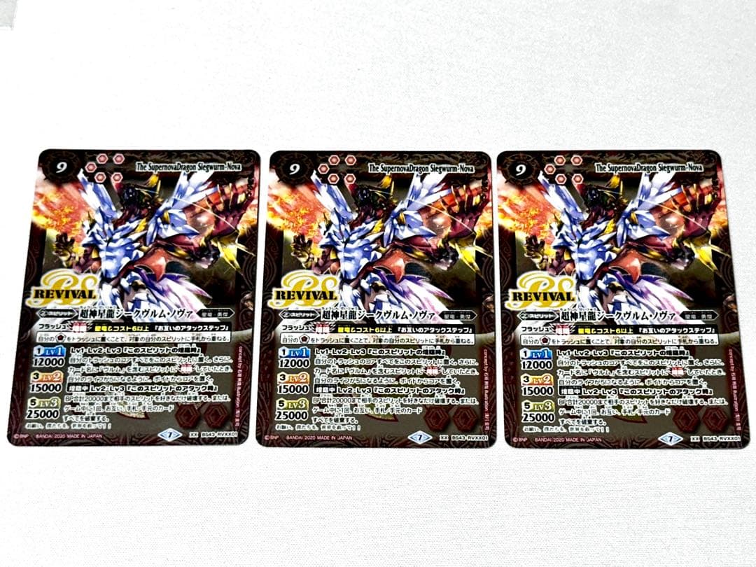 バトスピ 超神星龍ジークヴルム・ノヴァ リバイバル 3枚セット - メルカリ