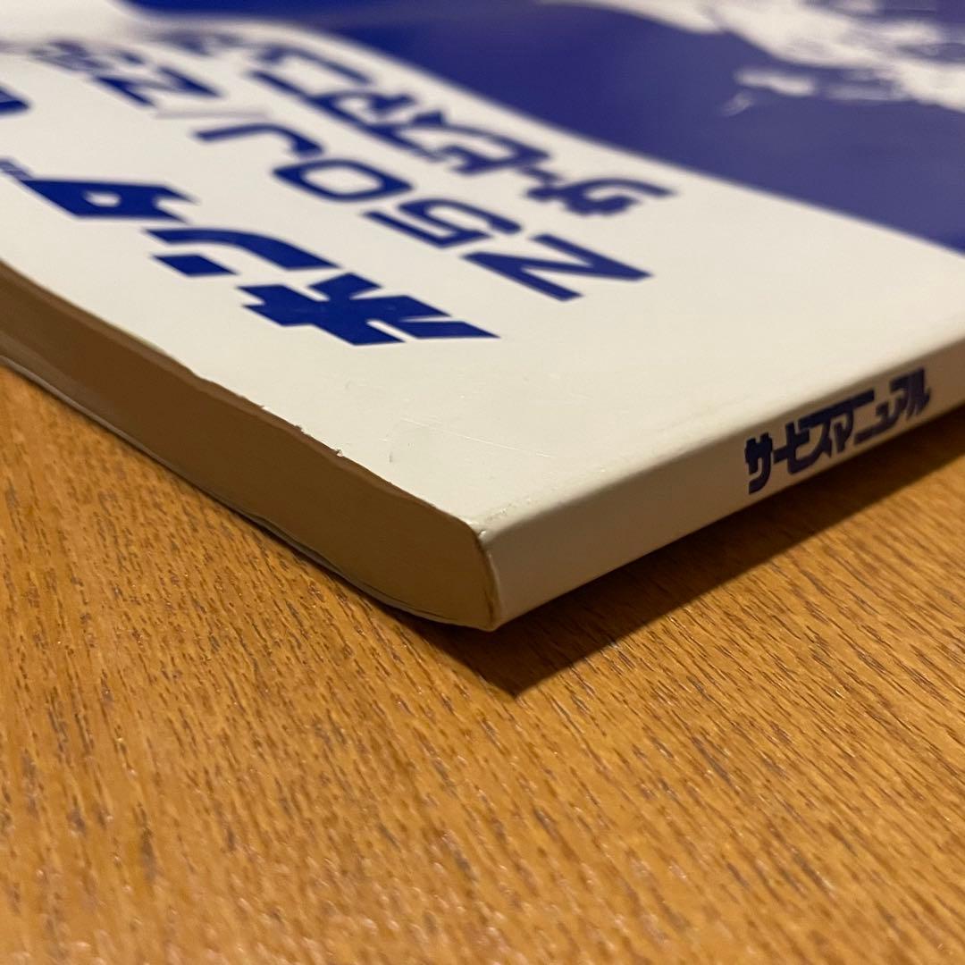 サービスマニュアル　モンキー/ゴリラ オリジナル版　Z50J/R 2000年発行