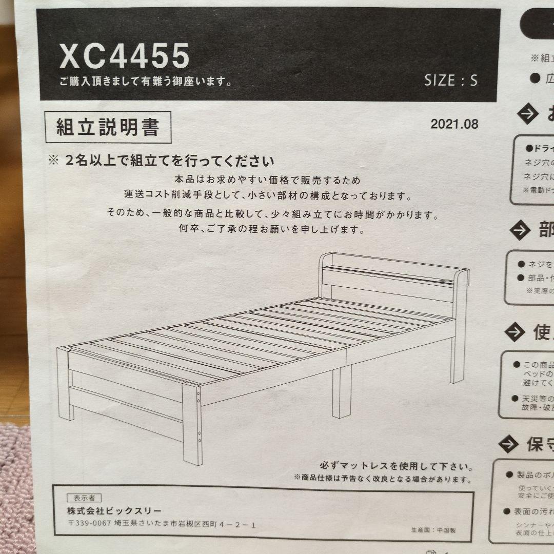 組み立て式 木製シングルすのこベッド 宮付き2口コンセント付き