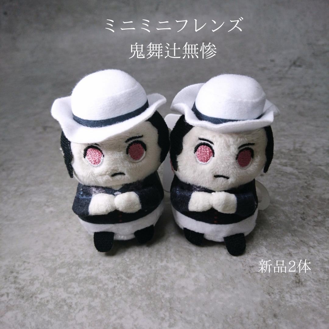 ミニミニフレンズ 鬼滅の刃 鬼舞辻 無惨 - メルカリ