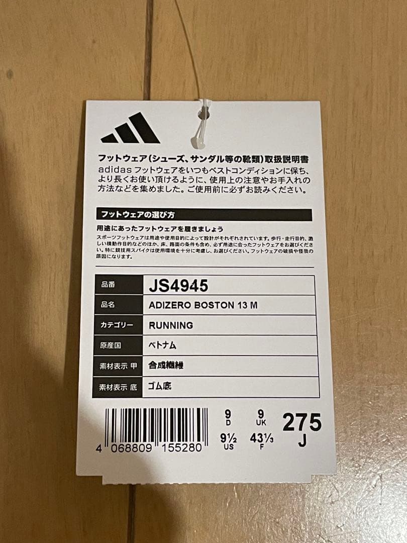 【一回のみ練習に使用】Adizero Boston 13 27.5cm
