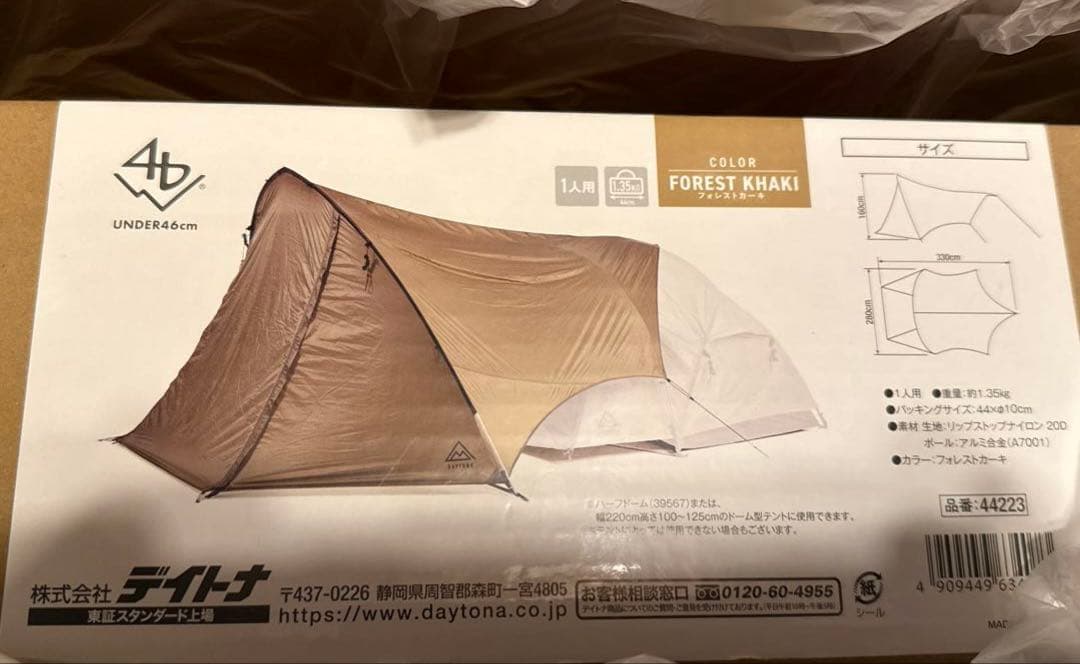 ツーリングテント　デイトナ　ハーフドーム&マエヒロシェルター
