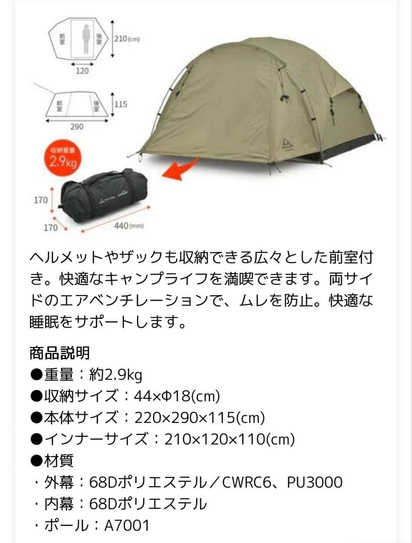 ツーリングテント　デイトナ　ハーフドーム&マエヒロシェルター