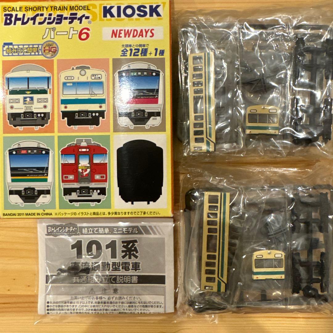 Bトレインショーティー KIOSK NewDays パート6 101系 南武支線 - メルカリ