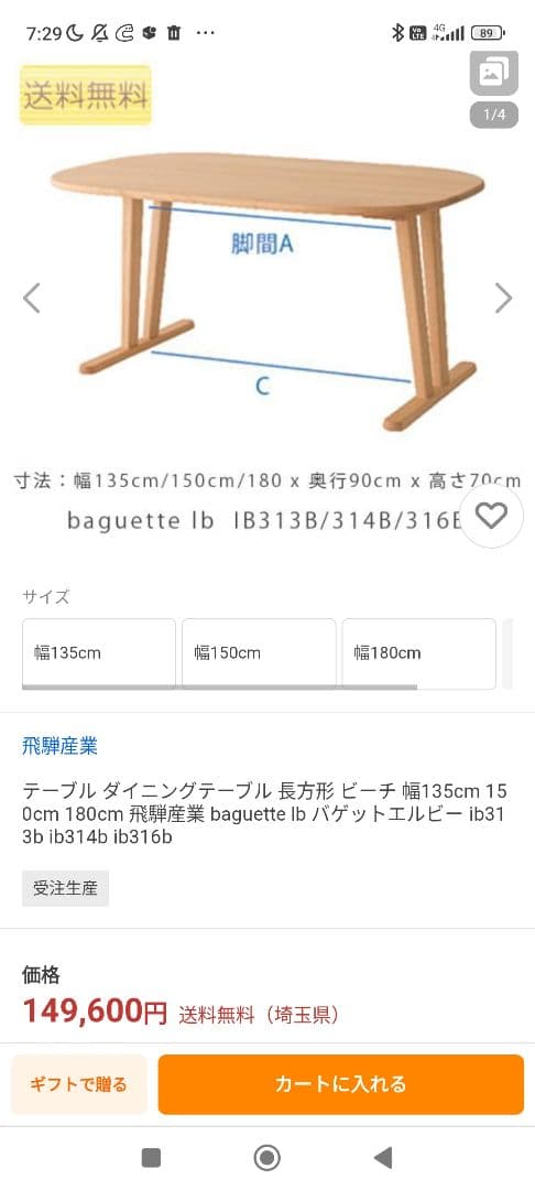 飛騨産業 HIDA キツツキ ダイニングテーブル baguette lb