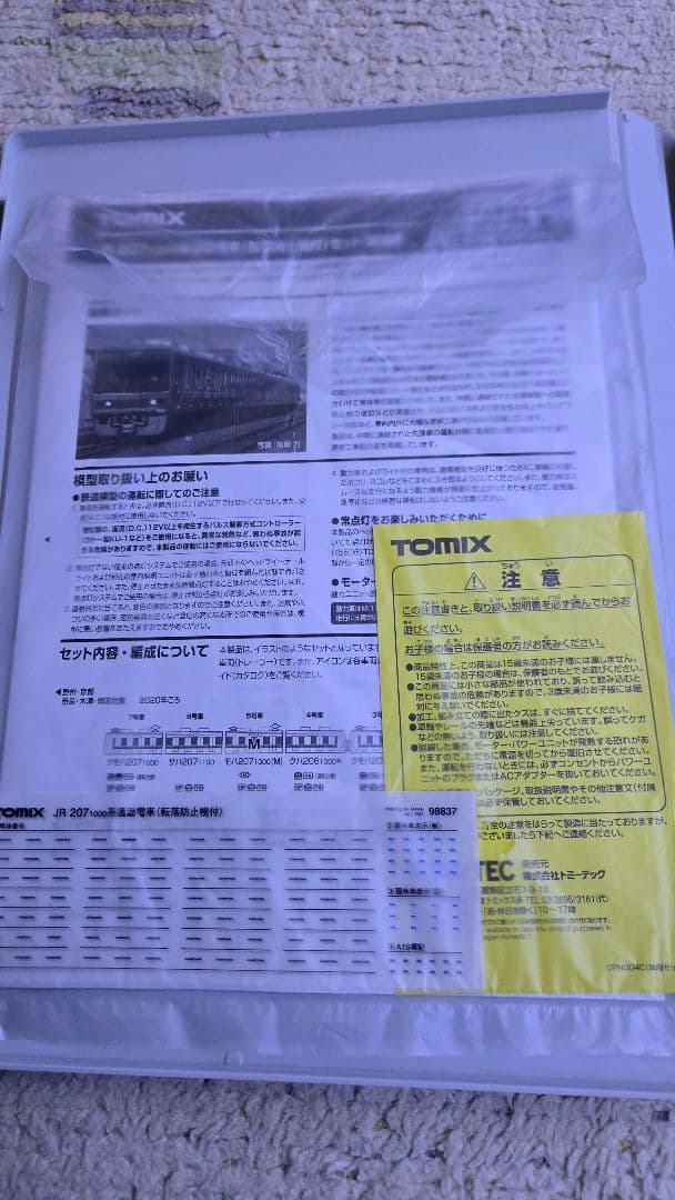【ジャンク※動力無し】TOMIX 98837 JR207系(転落防止幌付)セット