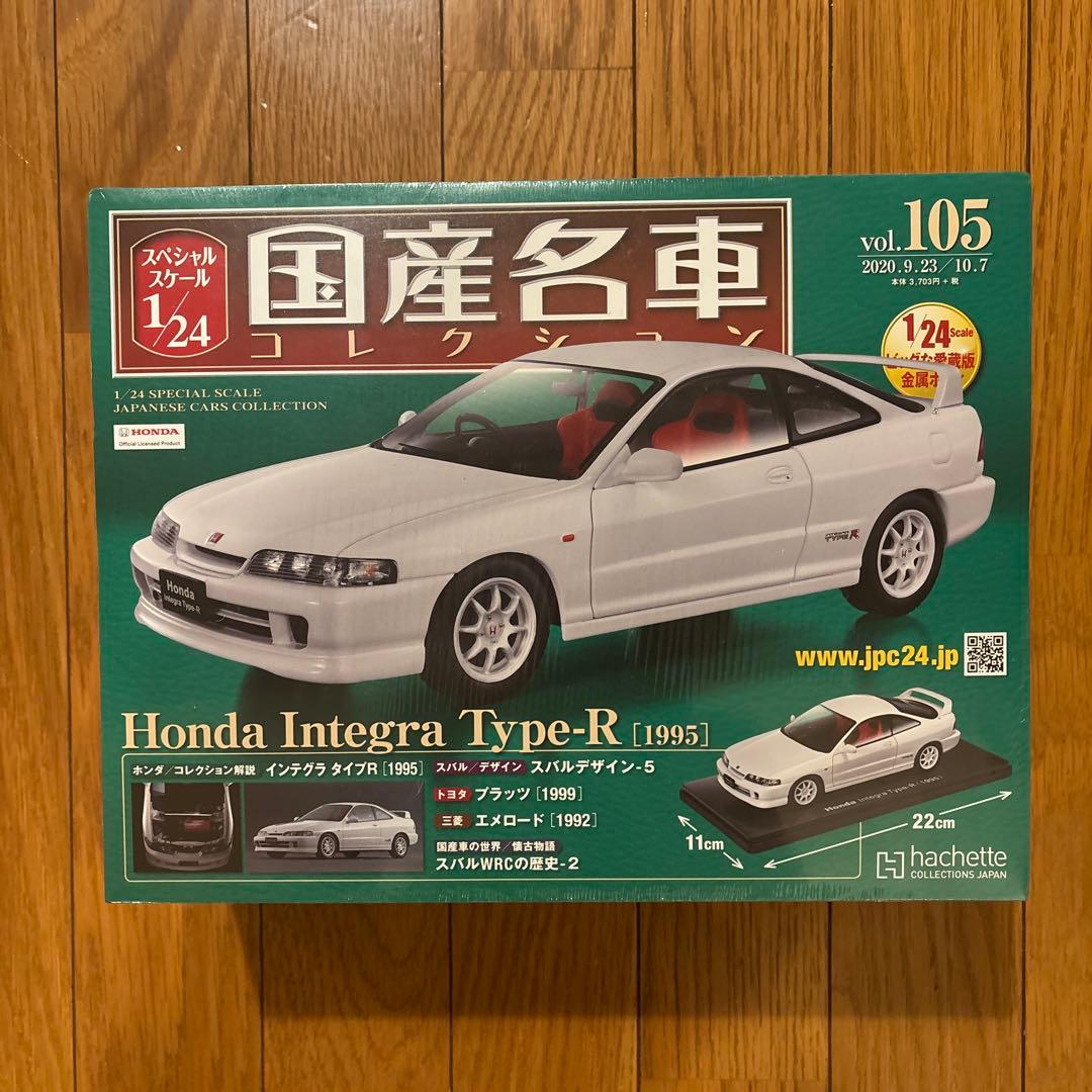国産名車コレクション ホンダ インテグラタイプR 1/24 スケール - メルカリ