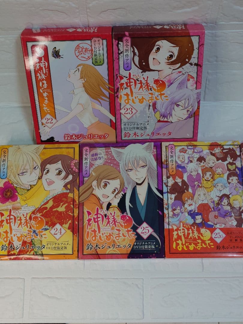【神様はじめました】 22巻 23巻 24巻 25巻 25.5巻　DVD付限定版