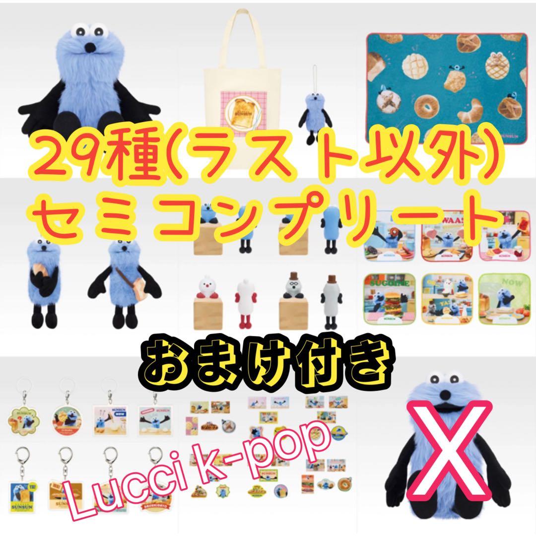 一番くじ パペットスンスン 29種セミコンプリート - メルカリ