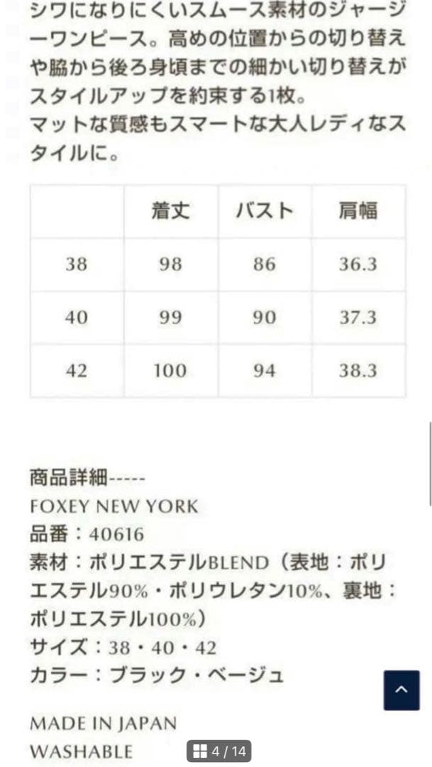 【新品未使用】FOXEY ワンピース　ローレル　ベージュ　38サイズ　タグ付
