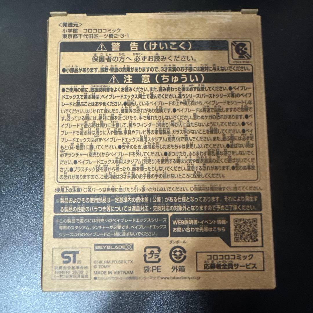 BEYBLADE X UX-00 オロチクラスター6-60LF ベイコード未使用 - メルカリ