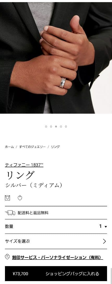 TIFFANY　17号　指輪　シルバー　ティファニー1837