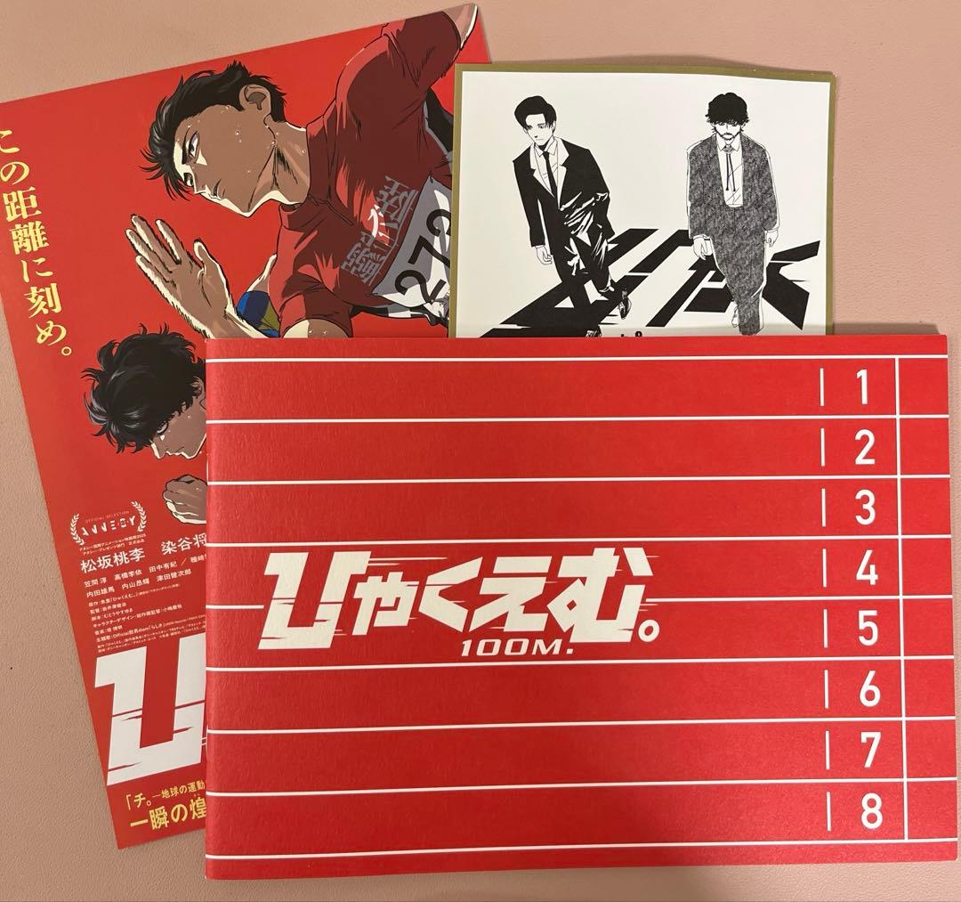 映画 ひゃくえむ。 パンフレット - メルカリ