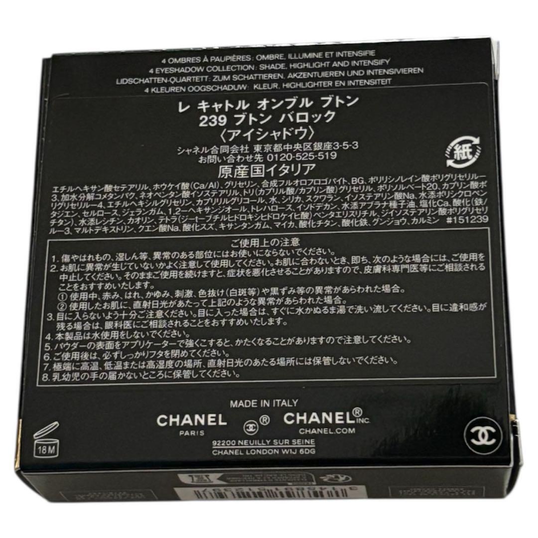 CHANEL 完売商品　レキャトルオンブル　ブトン　バロック