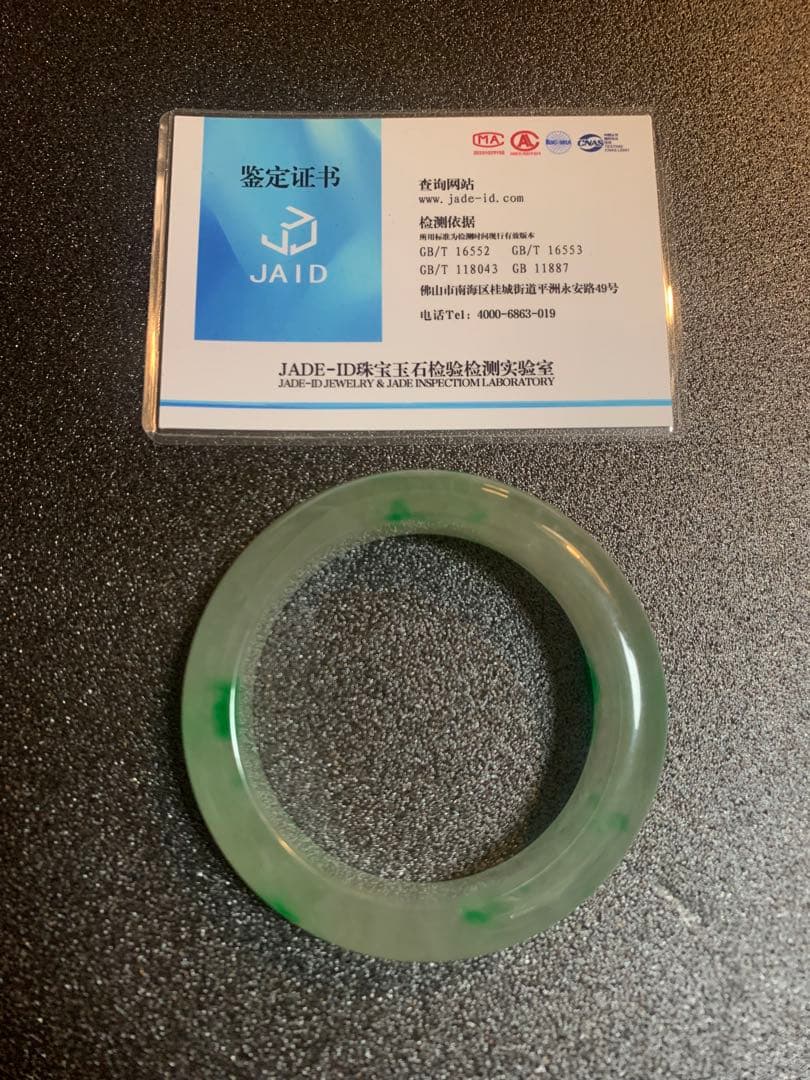 翡翠　ヒスイ　鑑定書付　バングル